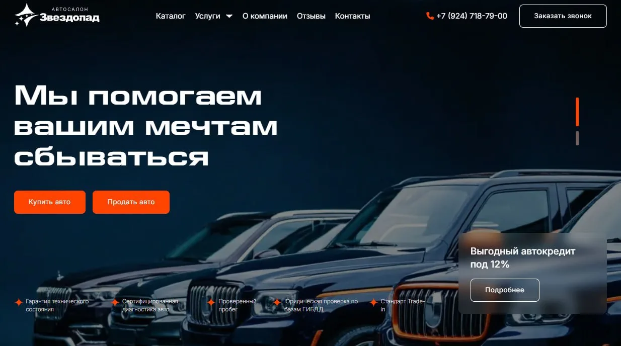 ⭐️ВЕБ-САЙТ «ЗВЕЗДОПАД»⭐️