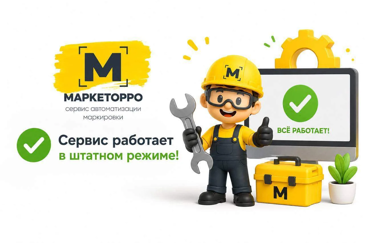 Сервис работает в штатном режиме
