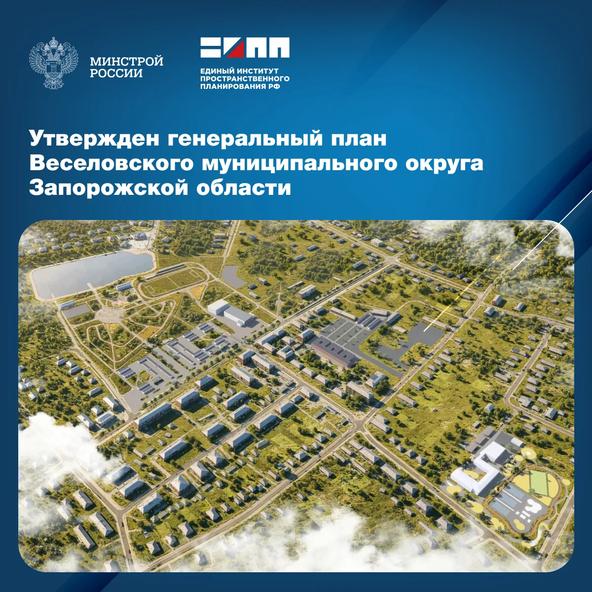 Разработанный подведомственным Минстрою России Единым институтом пространственного планирования РФ г