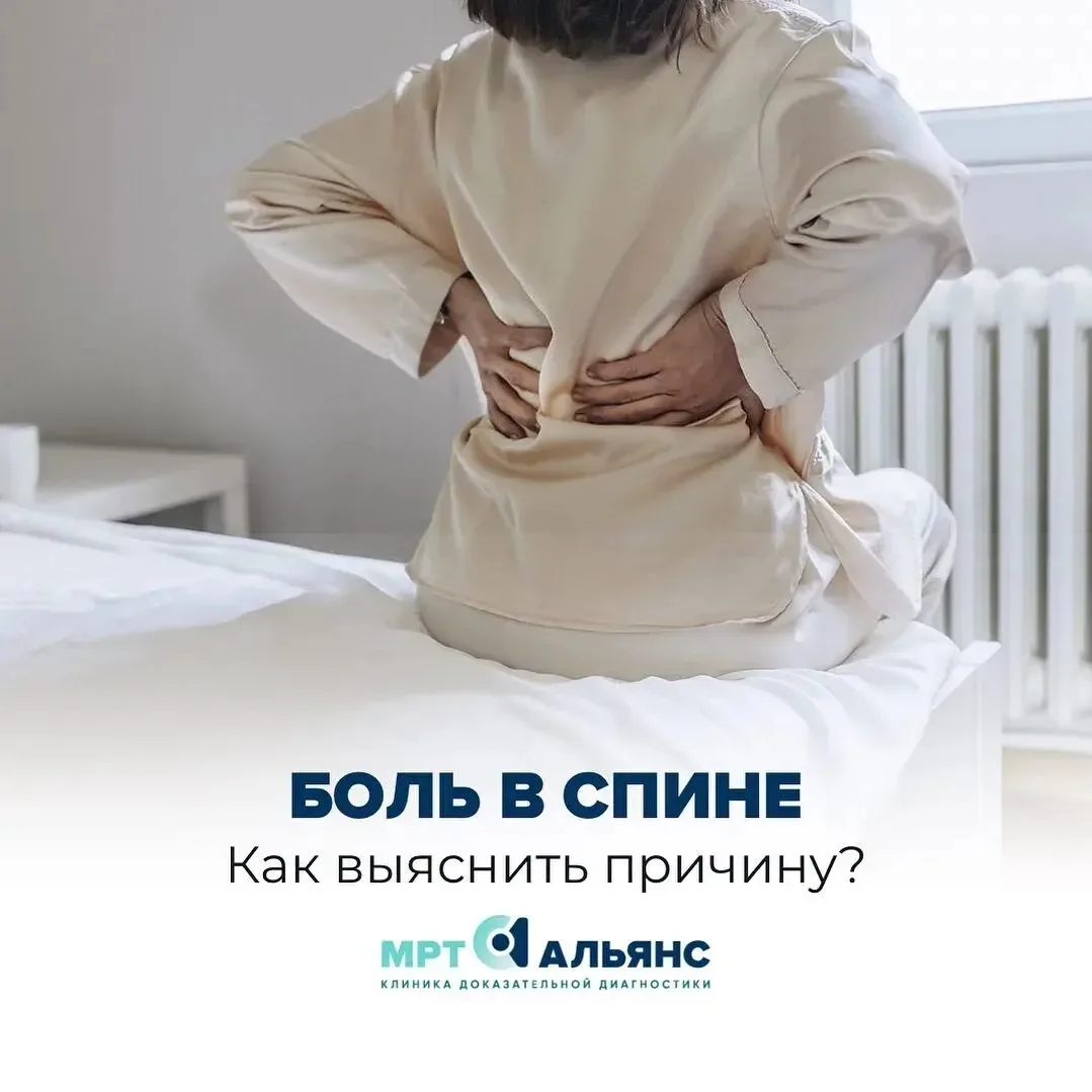 Боль в спине знакома почти каждому. Иногда это просто усталость или последствия неудобн...