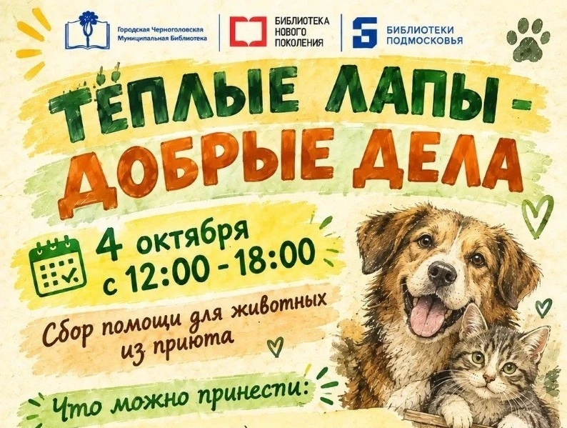 🐾 4 октября — Всемирный день защиты животных!