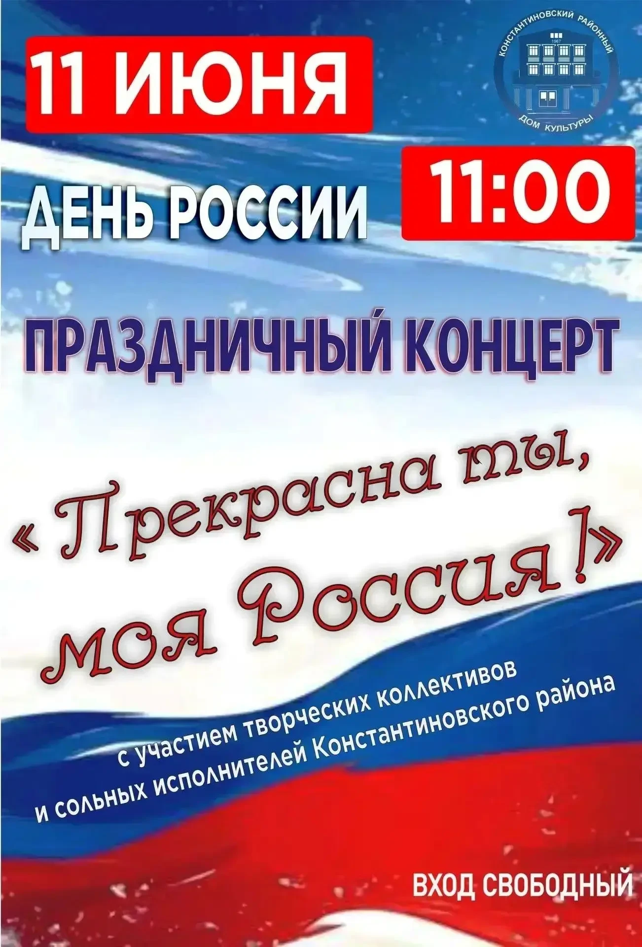 Дорогие земляки! Приглашаем Вас принять участие в праздничных мероприятиях!