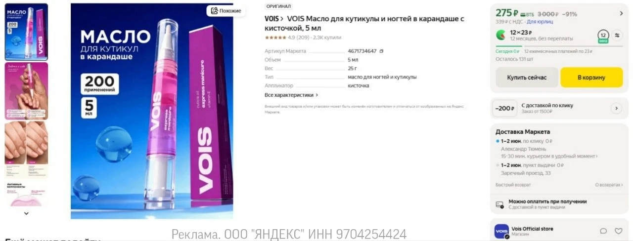 VOIS Масло для кутикулы и ногтей в карандаше с кисточкой, 5 мл