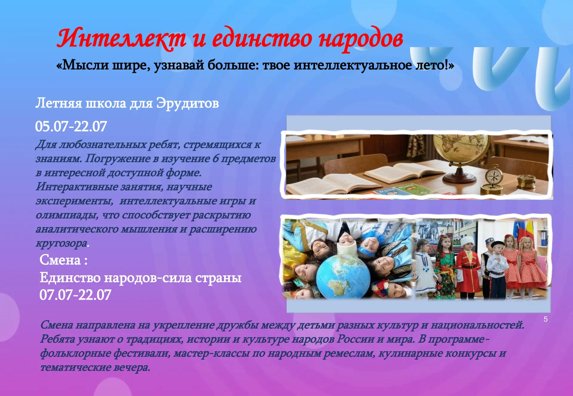 Уважаемые родители! Есть свободные путёвки в загородный лагерь Абзаково (ЭРУДИТ интеллектуальная сме