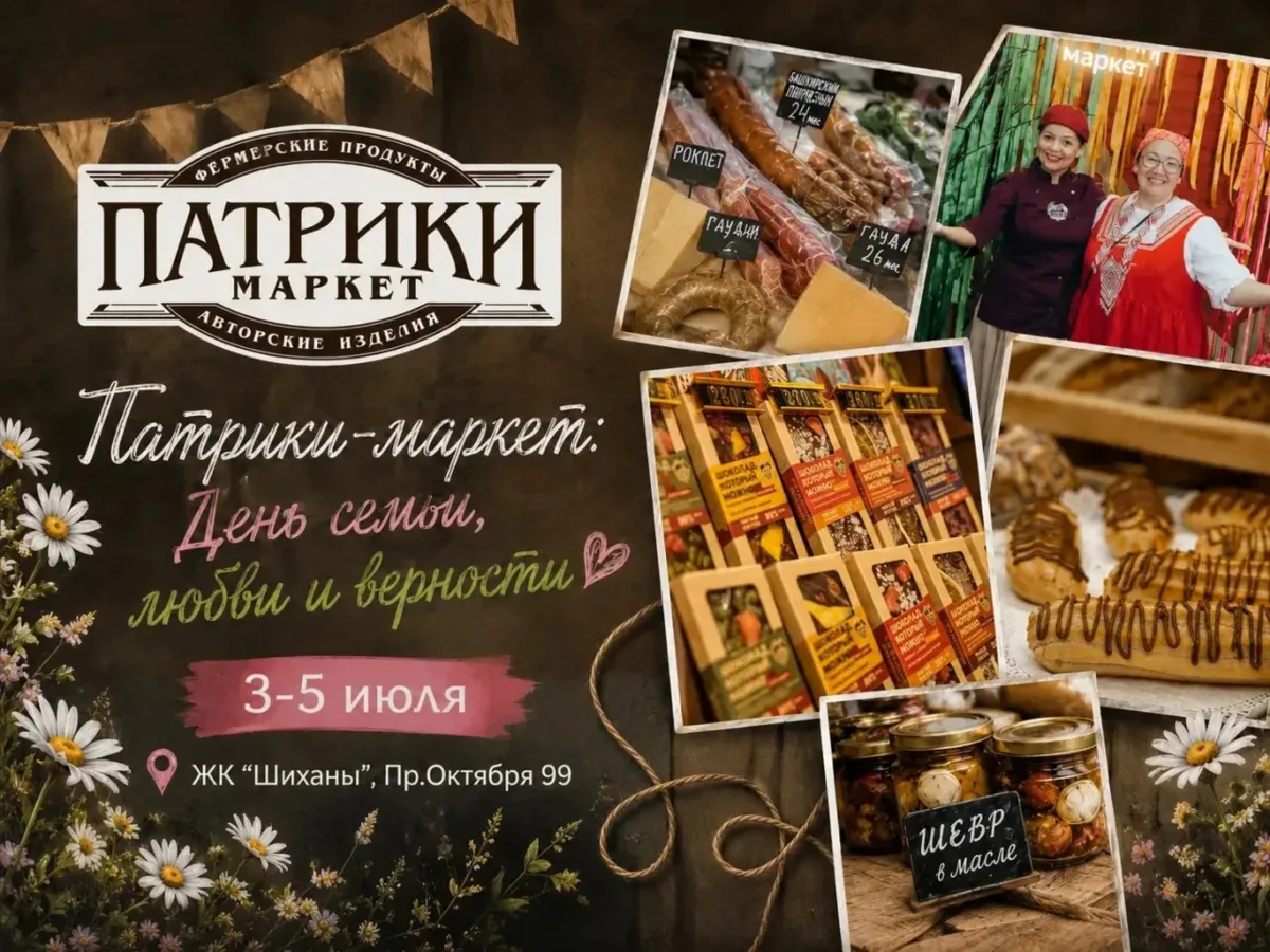 Приглашаем на «Патрики-маркет», посвященный Дню семьи, любви и верности.