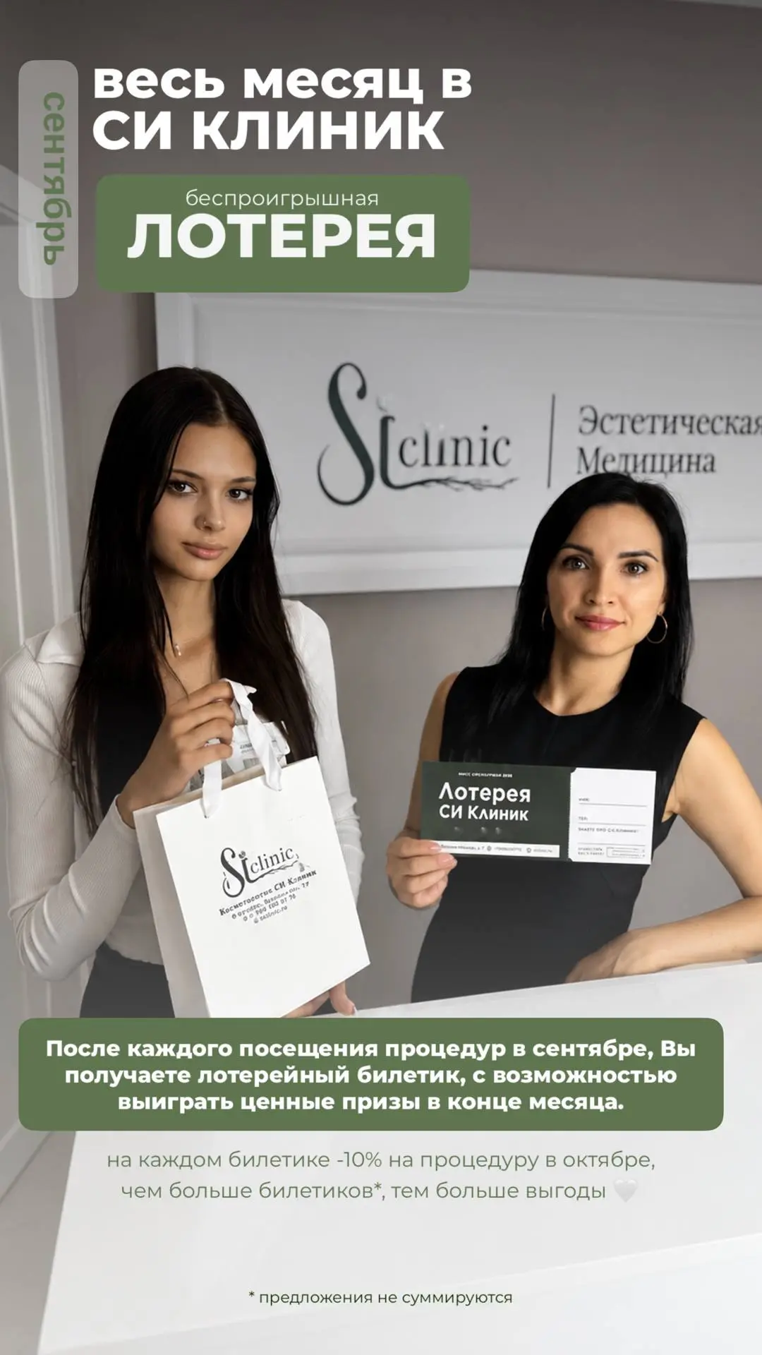 Лотерея от SiClinic🌸