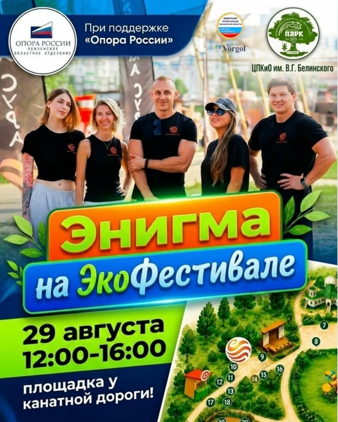Фестиваль «Эко Парк - 2026»