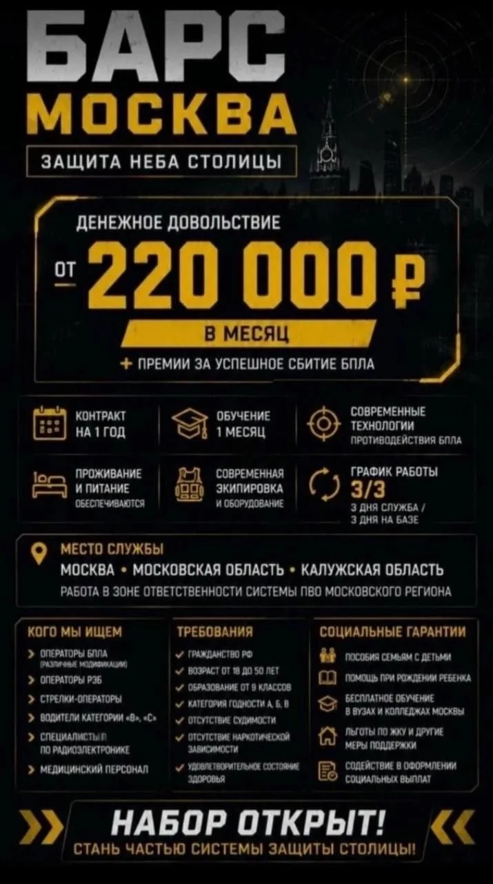 🇷🇺НАБОР В ДОБРОВОЛЬЧЕСКИЙ ОТРЯД «БАРС‑МОСКВА»🇷🇺