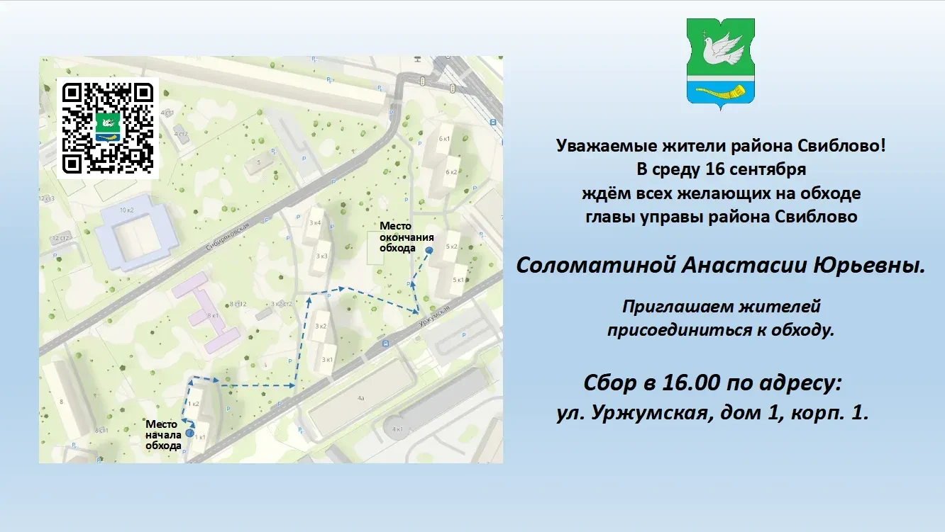 #Обход_территории_Свиблово