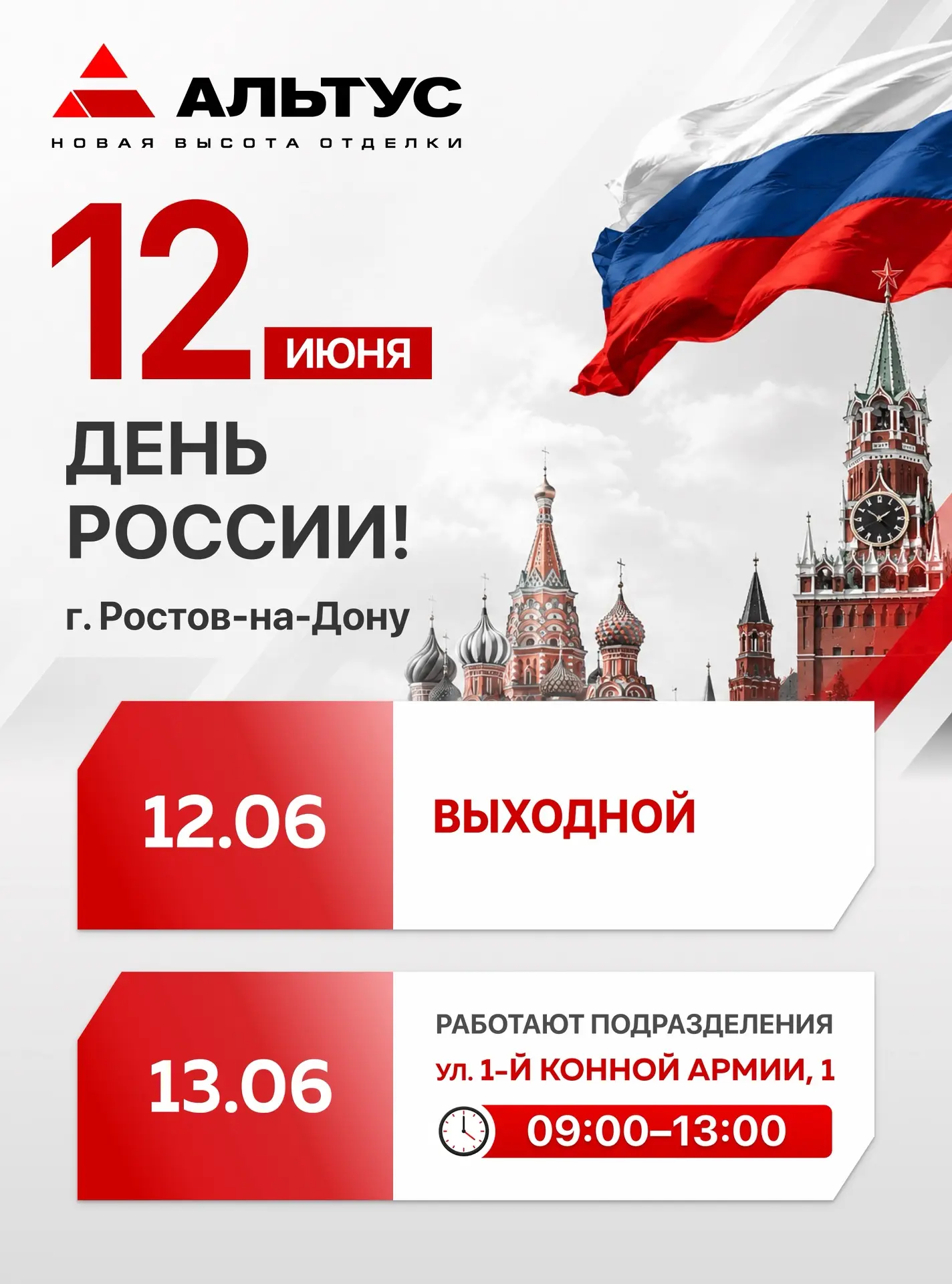 График работы в праздничные дни 📌⏱️
