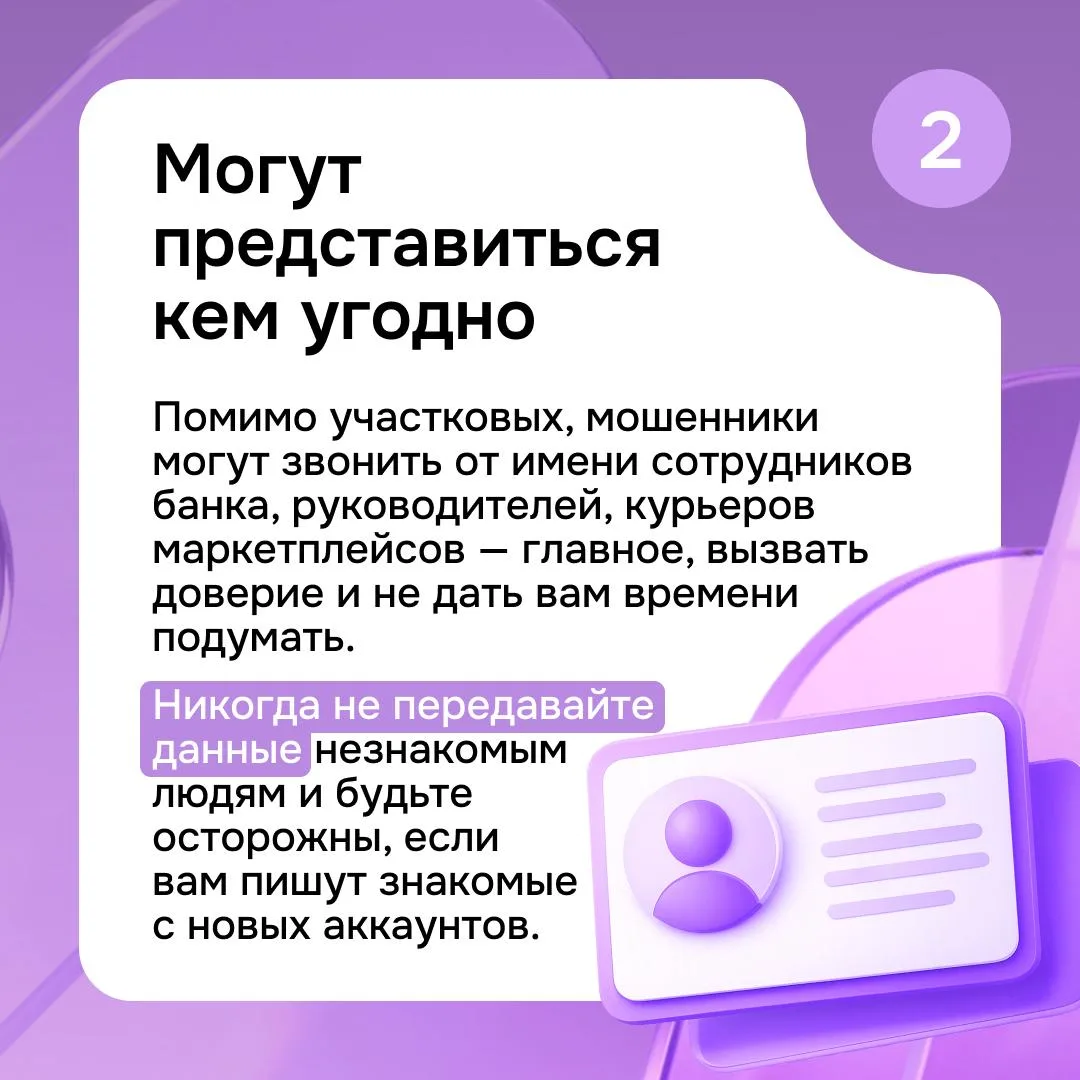 ⚡️ Мошенники продолжают придумывать новые роли, чтобы войти в доверие  Сейчас всё чаще звонят под ви