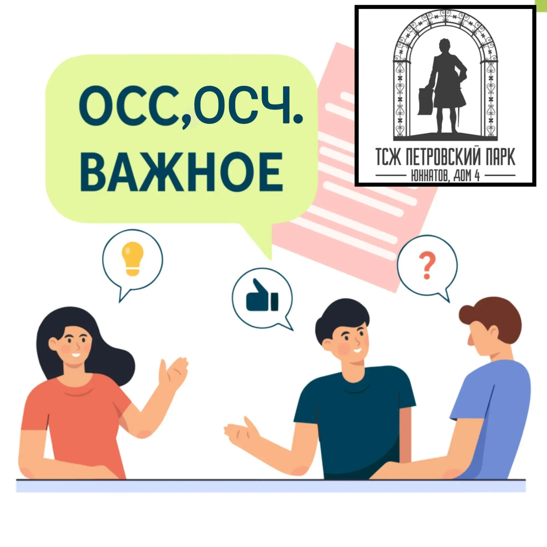 📢 Важное напоминание!

Сейчас в нашем ЖК проходят сразу два важных голосования:

✅ ОСС (общее собра