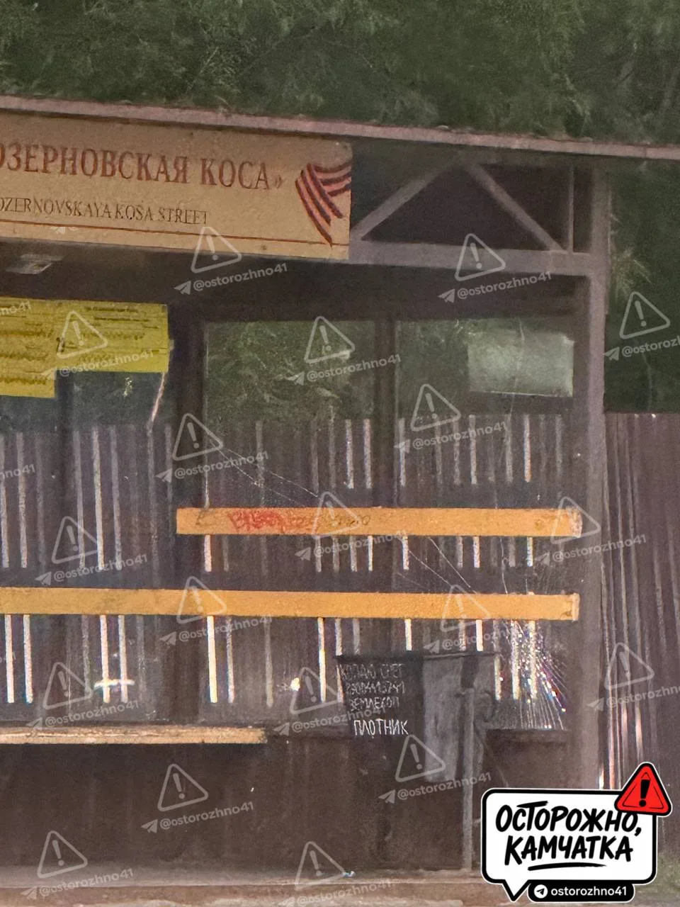 🔞  Осторожно, очередная подбитая остановка

#намприлетело 
«У нас нельзя делать такие остановки, та
