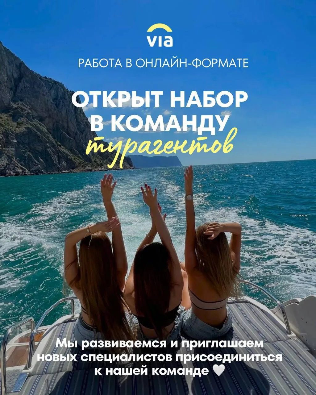 Хочется попробовать себя в туризме? Возможно, мы ищем именно вас ✈️