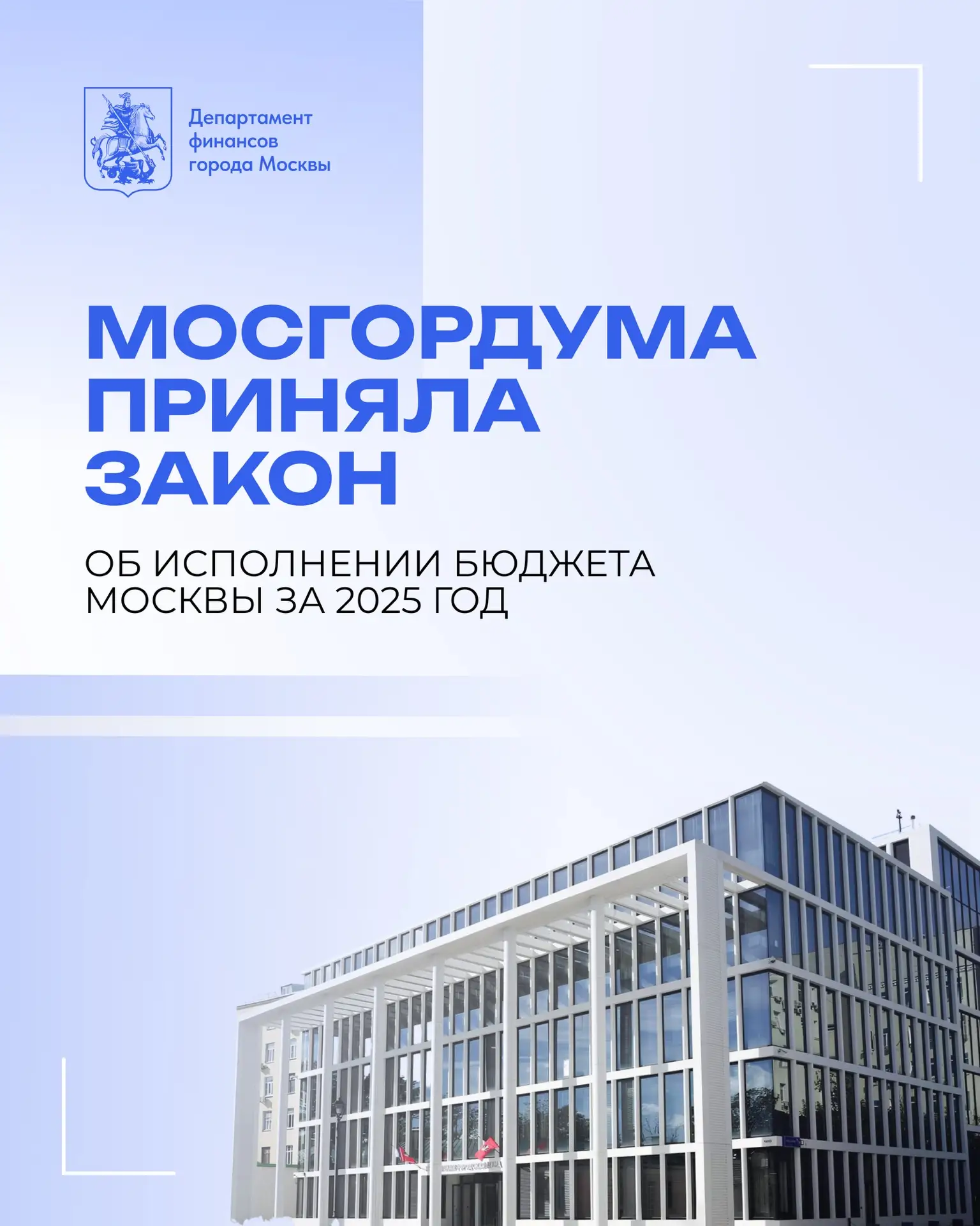 Московская городская Дума приняла закон об исполнении бюджета города Москвы за 2025 год

Итоги испол