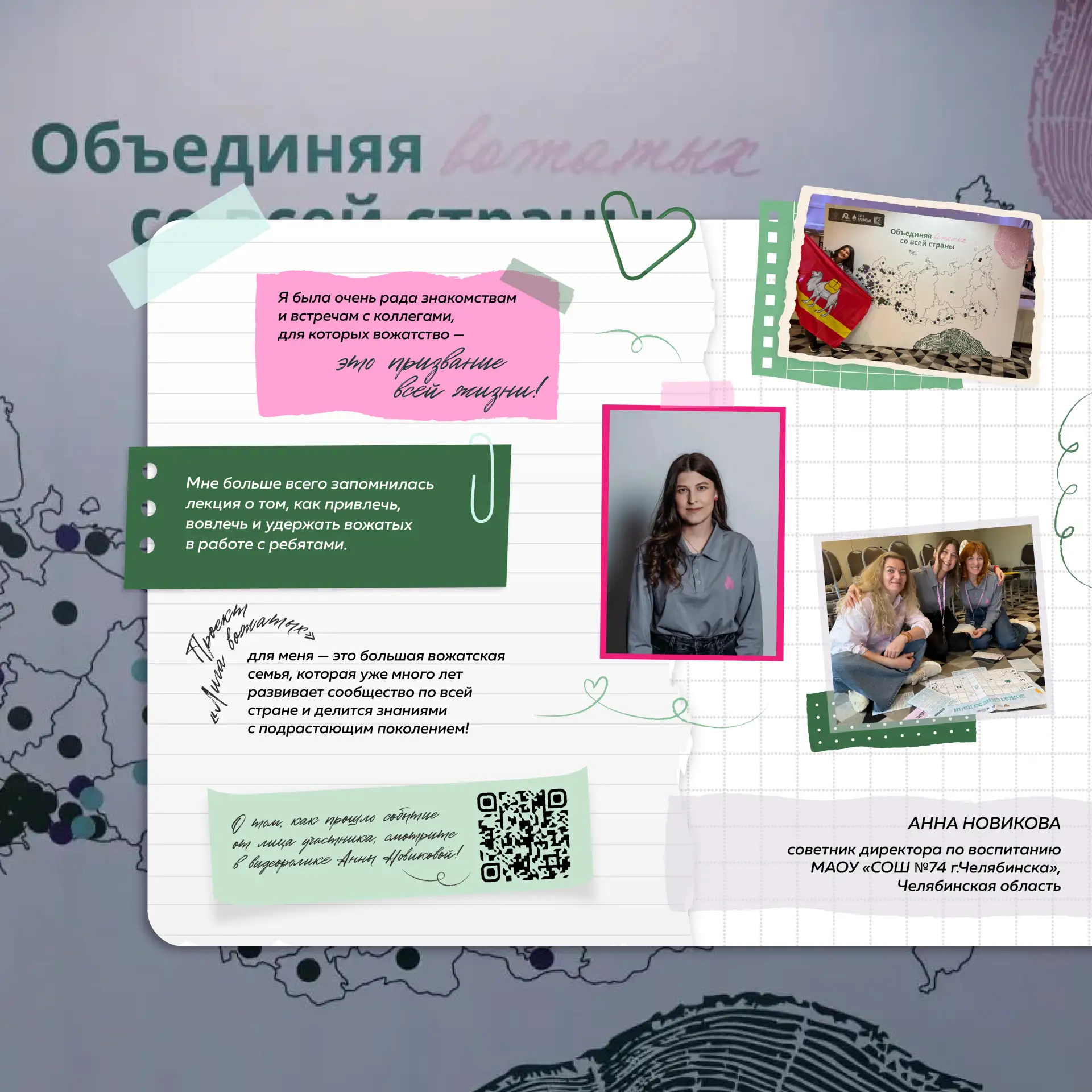 «Навигаторы детства» на Всероссийском семинаре‑совещании по развитию вожатского сообщества России  Н