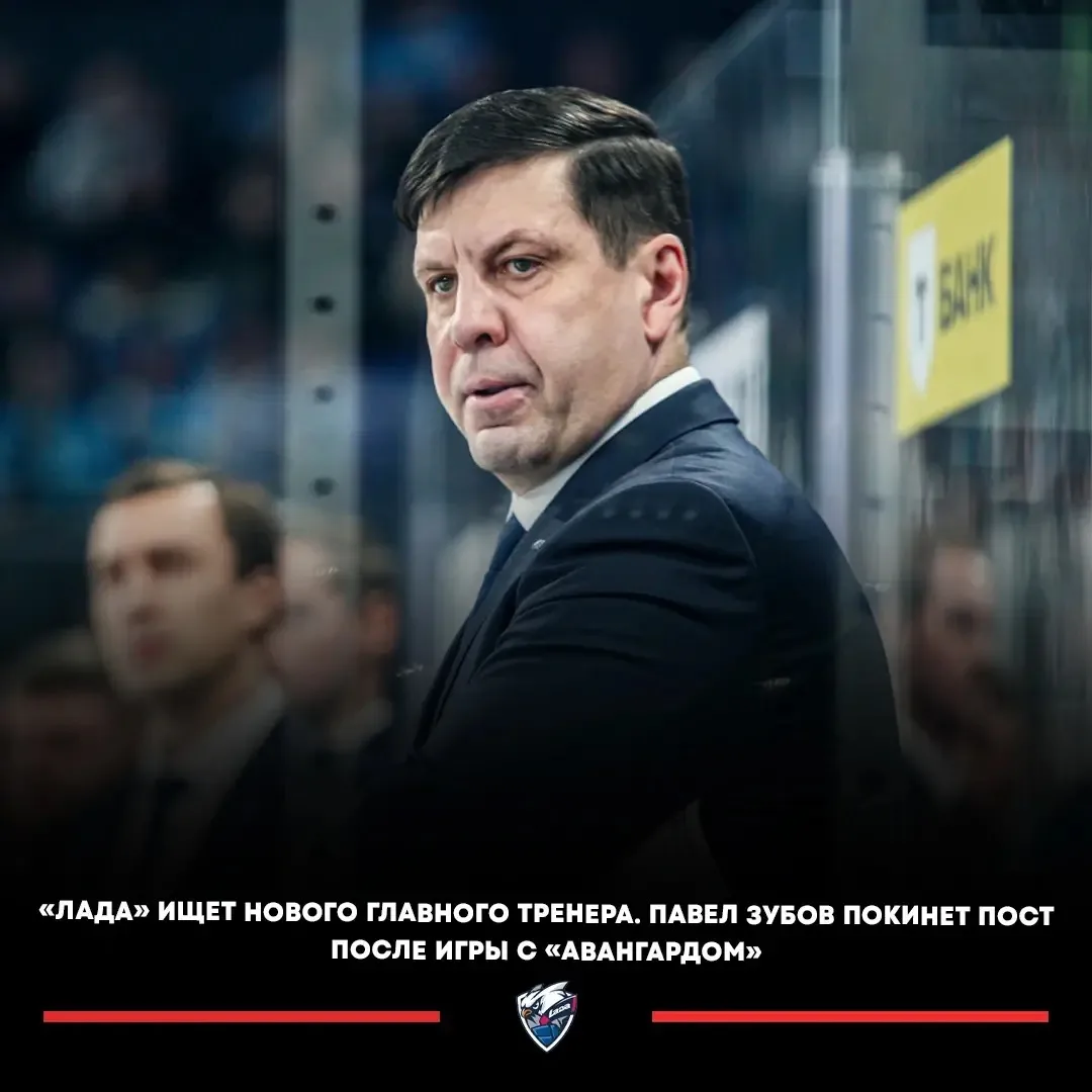 ⚡️«Лада» ищет нового главного тренера.