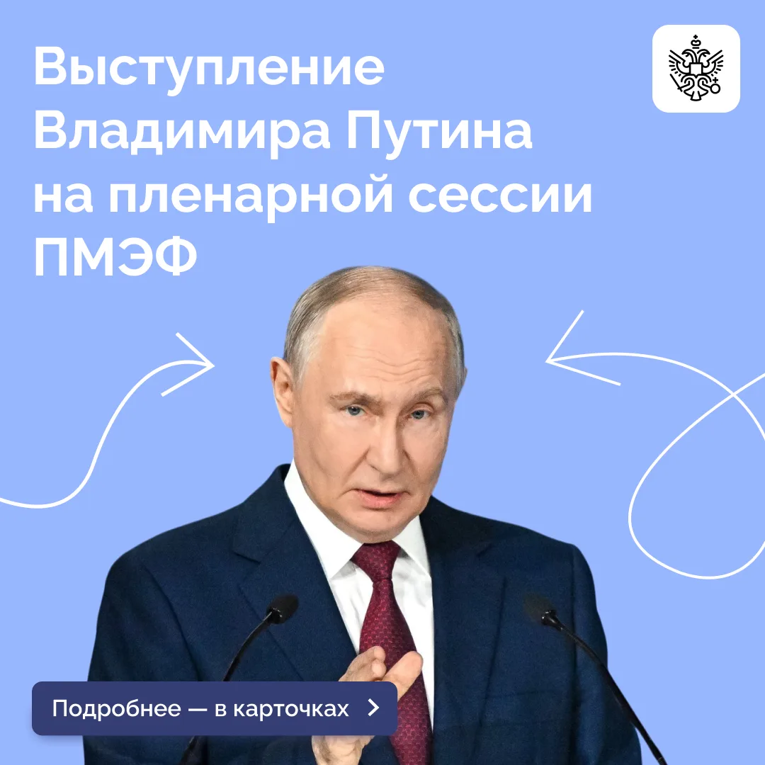 🇷🇺 Президент выступил на пленарном заседании XXIX Петербургского международного эконо...