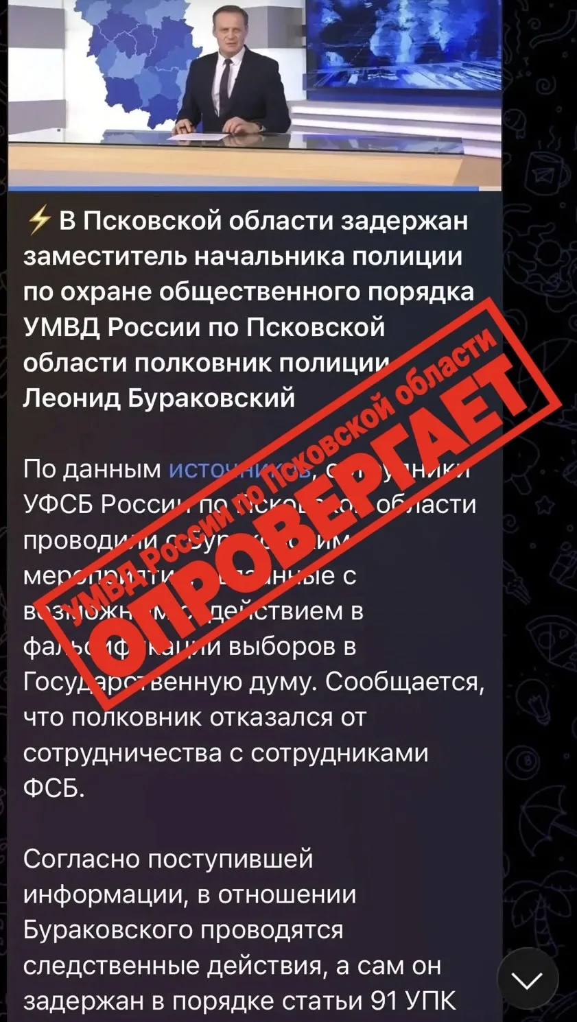⚡️УМВД России по Псковской области опровергает недостоверную информацию
