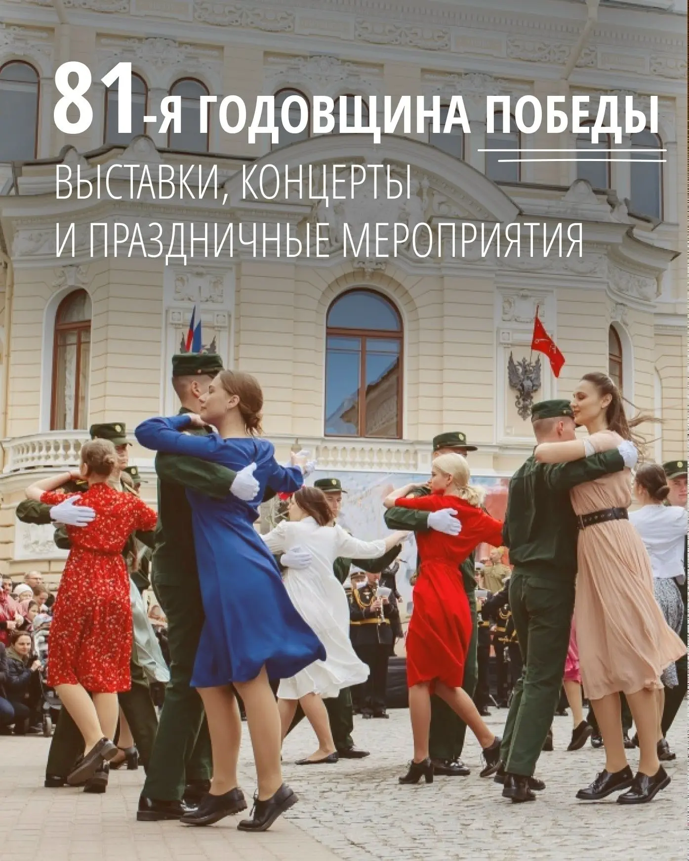 До 81-летия Великой Победы остались считанные дни.