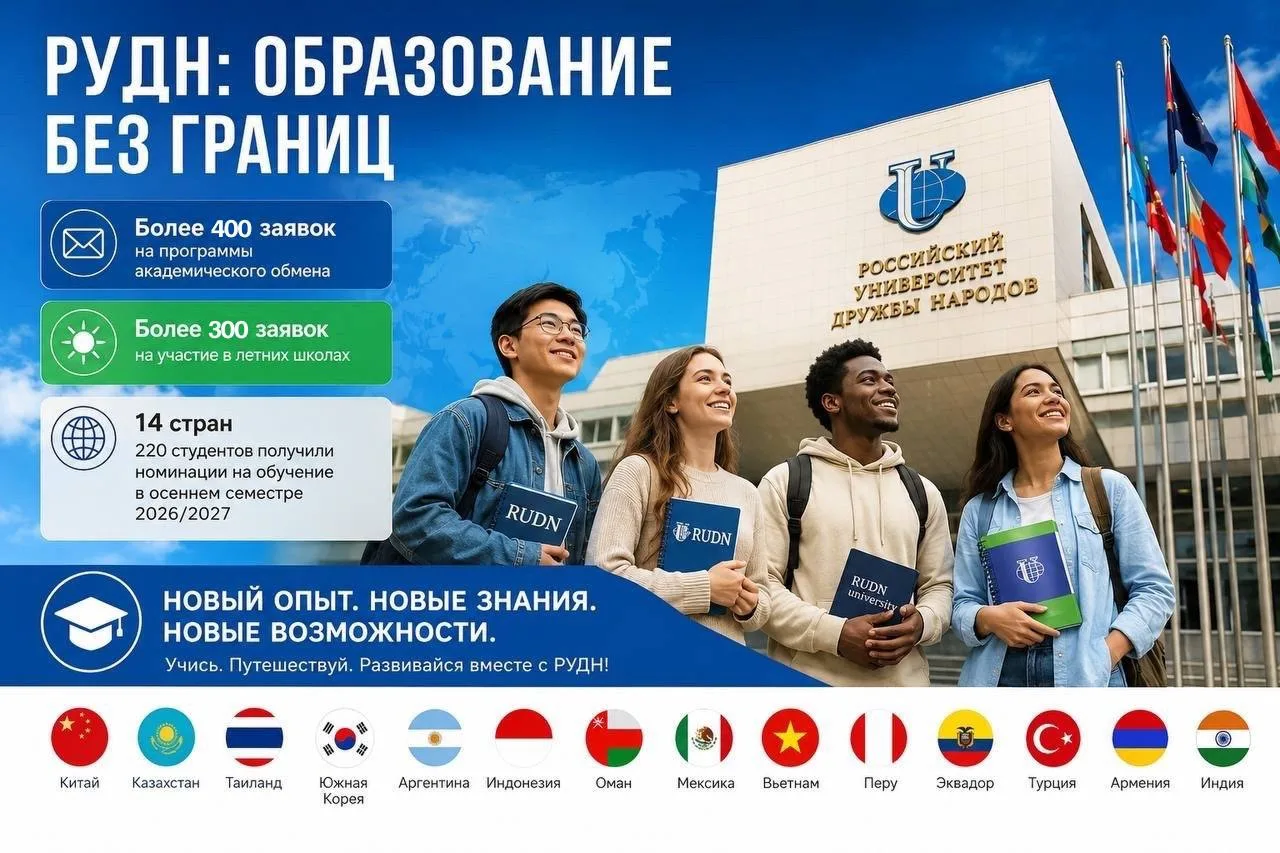 🌍 РУДН: международное образование, которое открывает мир