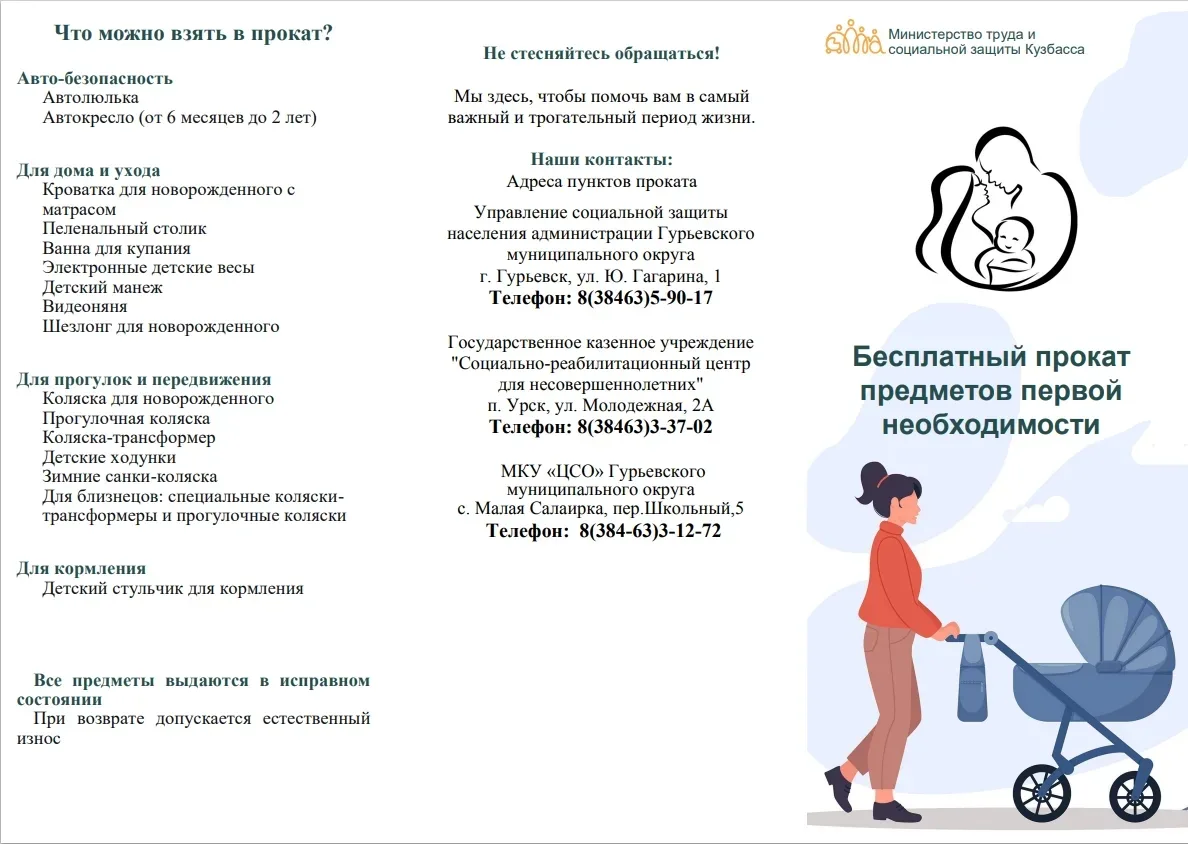 Поддержка для семей с малышами ☀ 
 
На базе Гурьевского социально - реабилитационного центра для нес