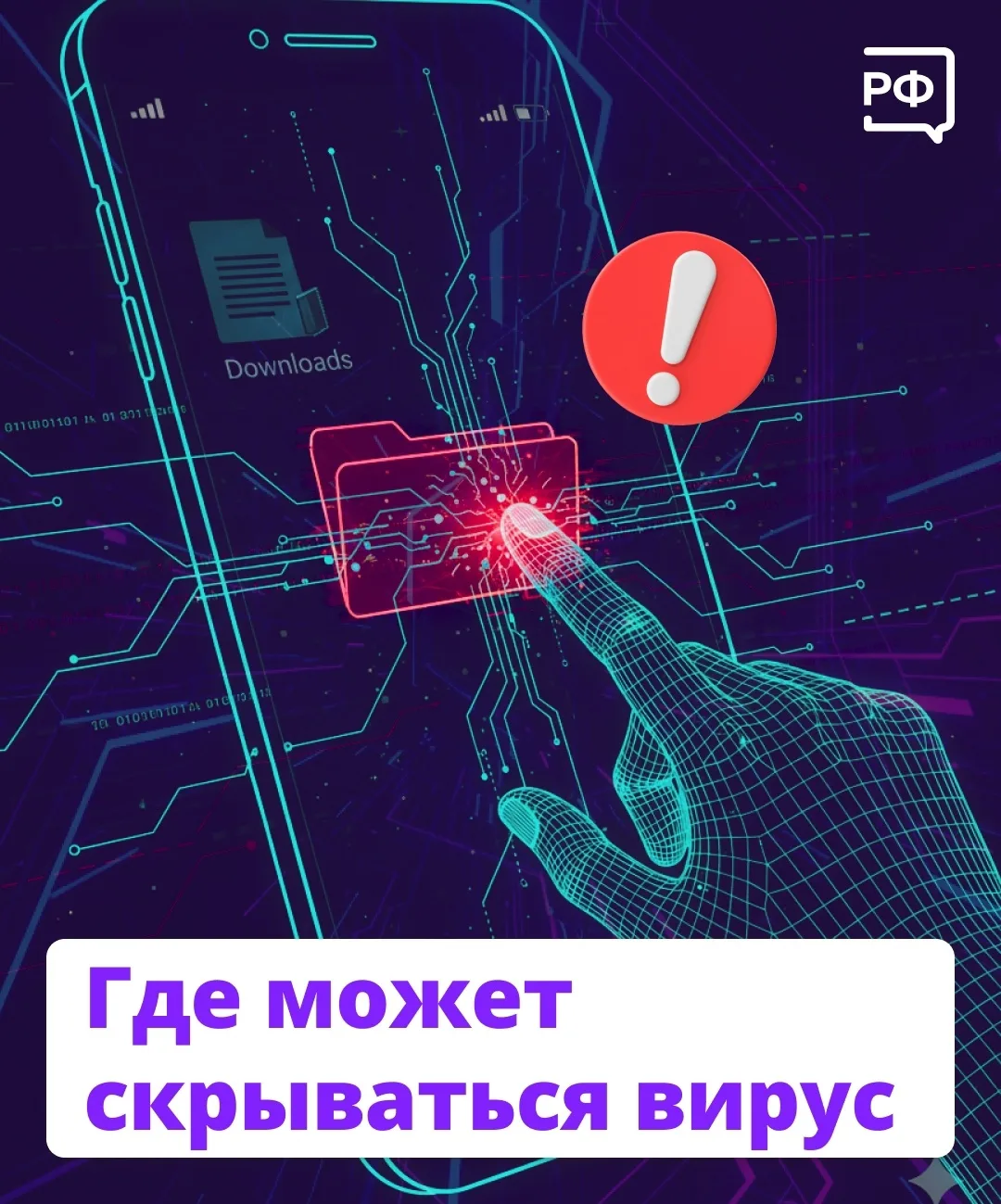 «Вышло обновление с усиленной безопасностью, скачайте его!» — такие сообщения рассылают...