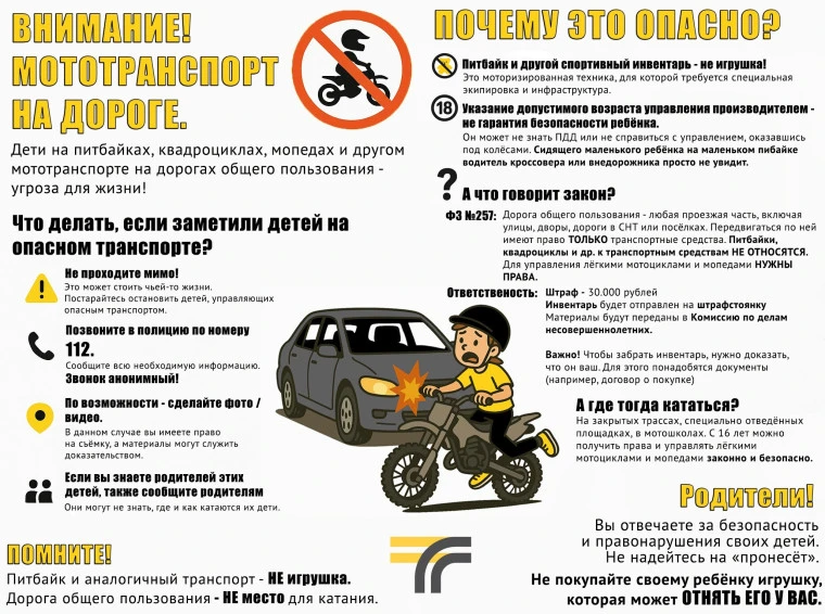 📢📌Памятки для детей и их родителей по Правилам дорожного движения: Безопасное катание...