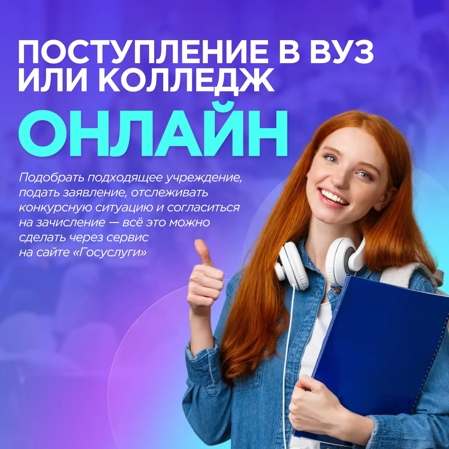 🎓Поступай онлайн! На Госуслугах появилась возможность подобрать учреждение, подать док...
