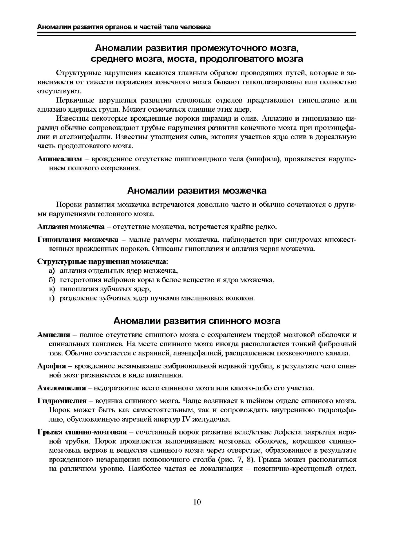 Аномалии развития ЦНС