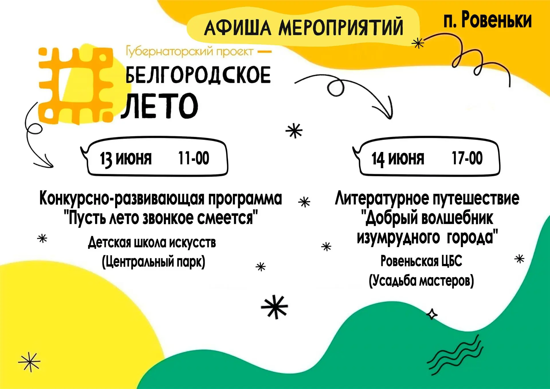 Откройте для себя мир ярких впечатлений — приглашаем на наши мероприятия!
Вас ждут:
• незабываемые э
