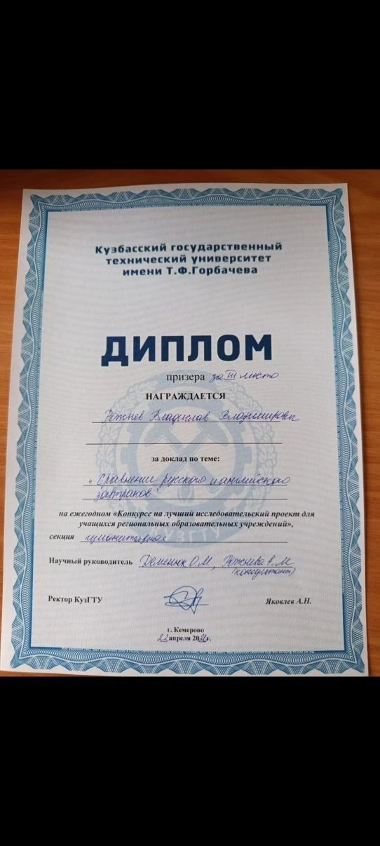 22апреля 2026г ученик 4Д Рожнев Владислав стал участником ежегодного конкурса,,Конкурс на лучший исс