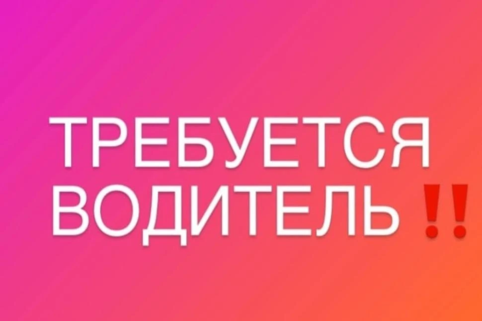 ‼Администрация Камешкирского района примет на работу водителя.

✅️Заработная плата выше МРОТ.

☎Инфо