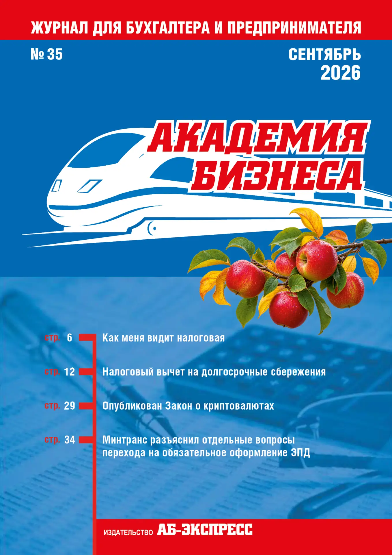 📘 Вышел свежий номер журнала "Академия Бизнеса"