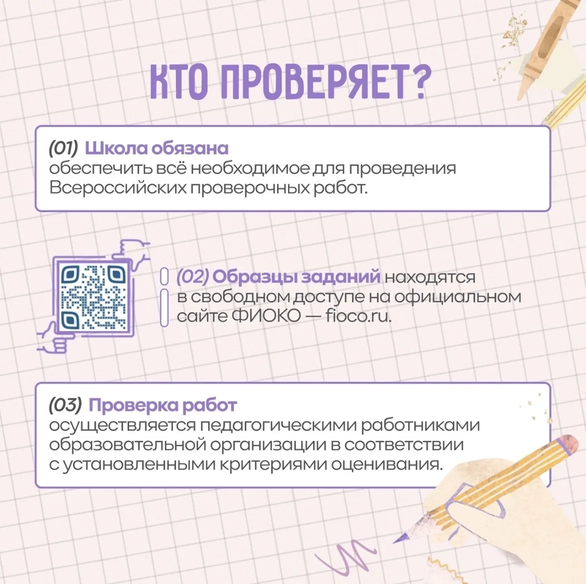 📢 ВПР-2026: без паники, просто факты!  ✍️ В ближайшее время в образовательных организациях Российско