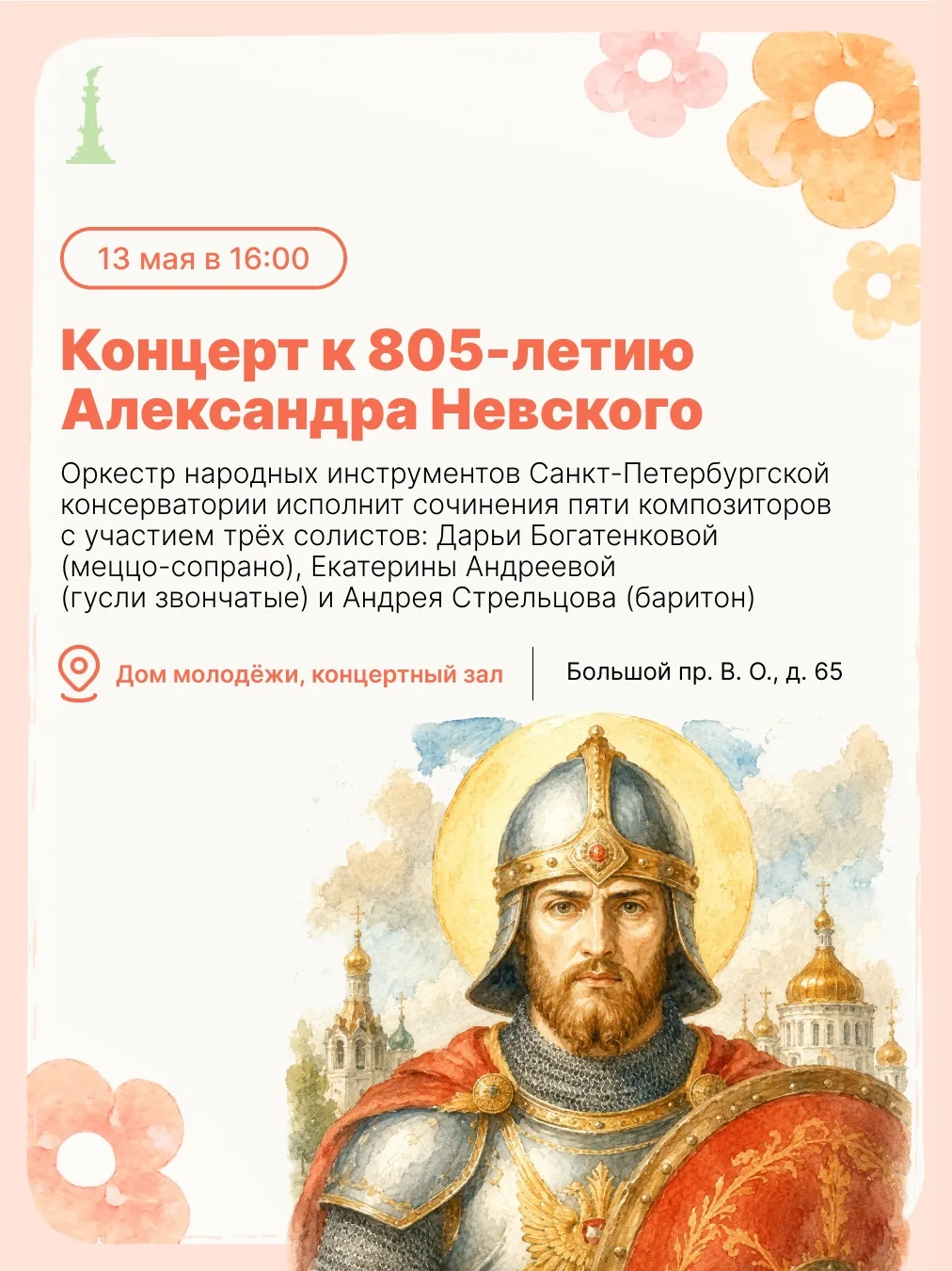 ☀️ Полдень пролетел — самое время заглянуть в календарь!  Мы собрали для вас афишу событий Василеост