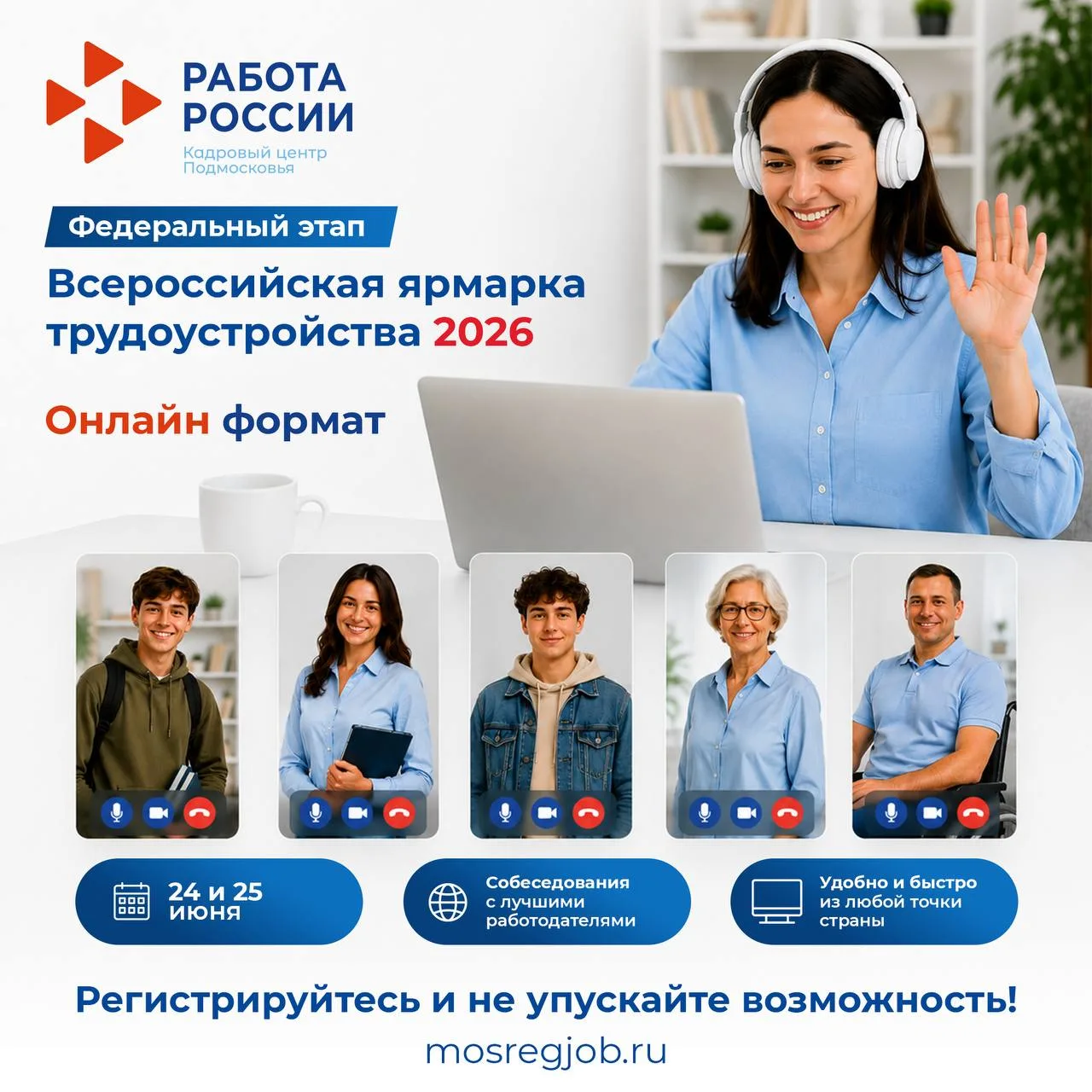 Не получается приехать на площадку ярмарки? Присоединяйтесь онлайн.