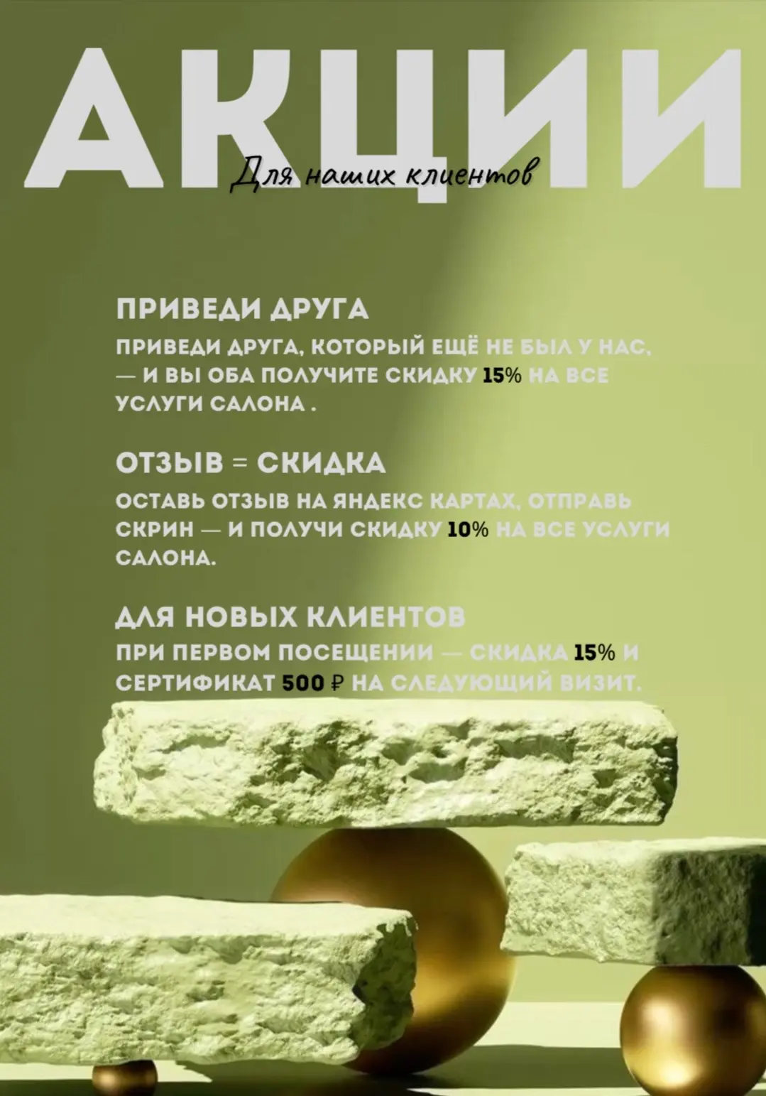 Уважаемые клиенты , хотим поделиться с вами акциями нашего салона 🌸