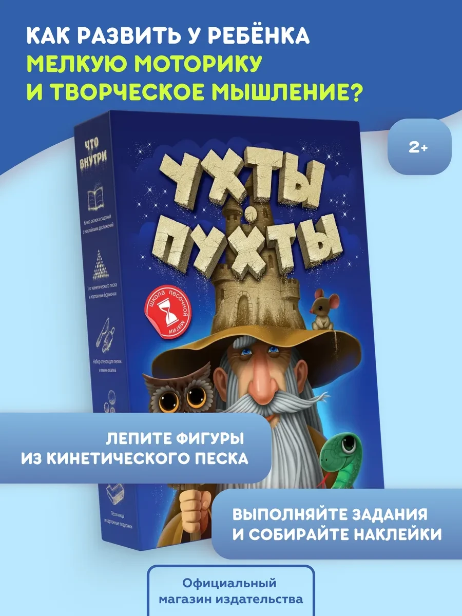 ⚡️ Настольная игра Ухты-Пухты с кинетическим песком развивающая, DOJOY