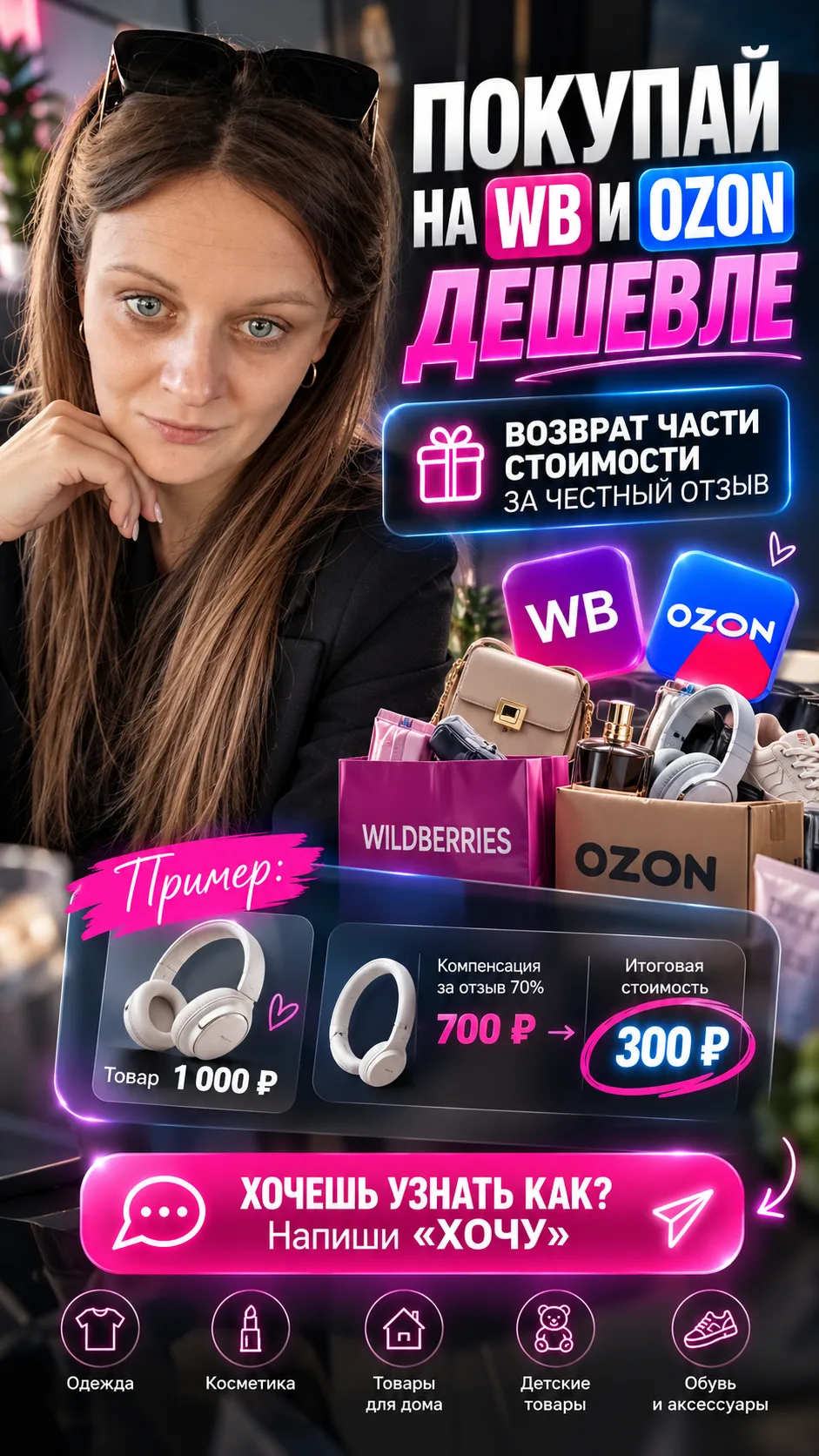 🔥 Я НАШЛА СПОСОБ ПОКУПАТЬ НА WB И OZON ЗНАЧИТЕЛЬНО ДЕШЕВЛЕ