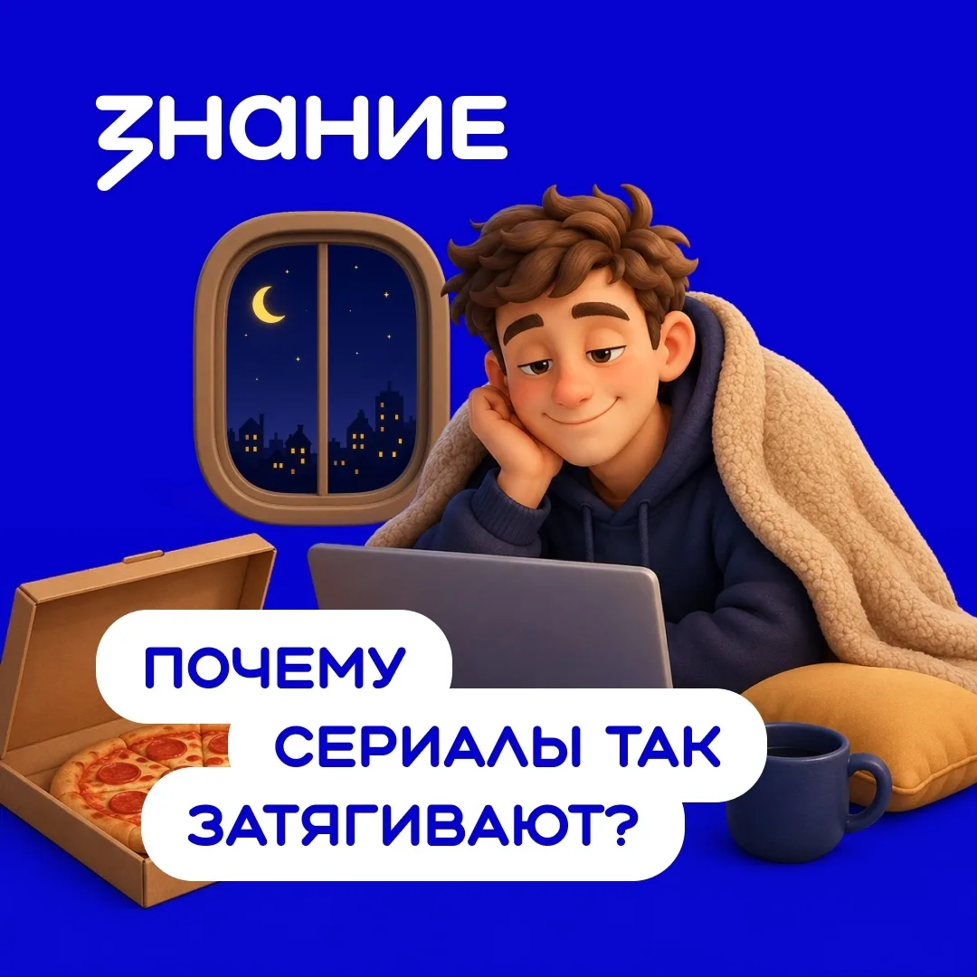 🎬 «Ещё одна серия — и спать». Знакомо?

Но иногда одна серия незаметно превращается в три или четыр