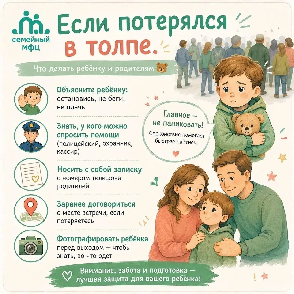 Как действовать, если ребёнок потерялся в людном месте
На ярмарках, концертах и праздниках легко пот