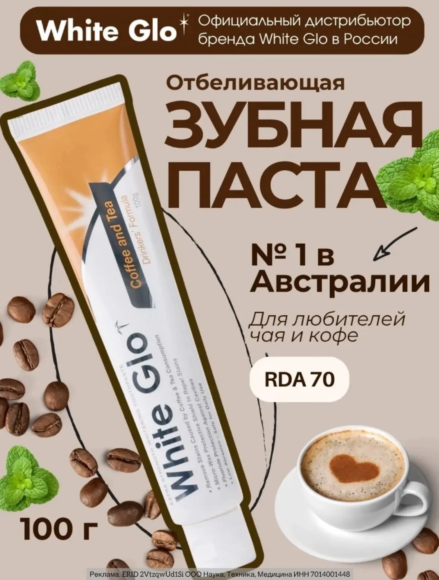 Отбеливающая зубная паста! Супер находка для любителей чая, кофе ☕️