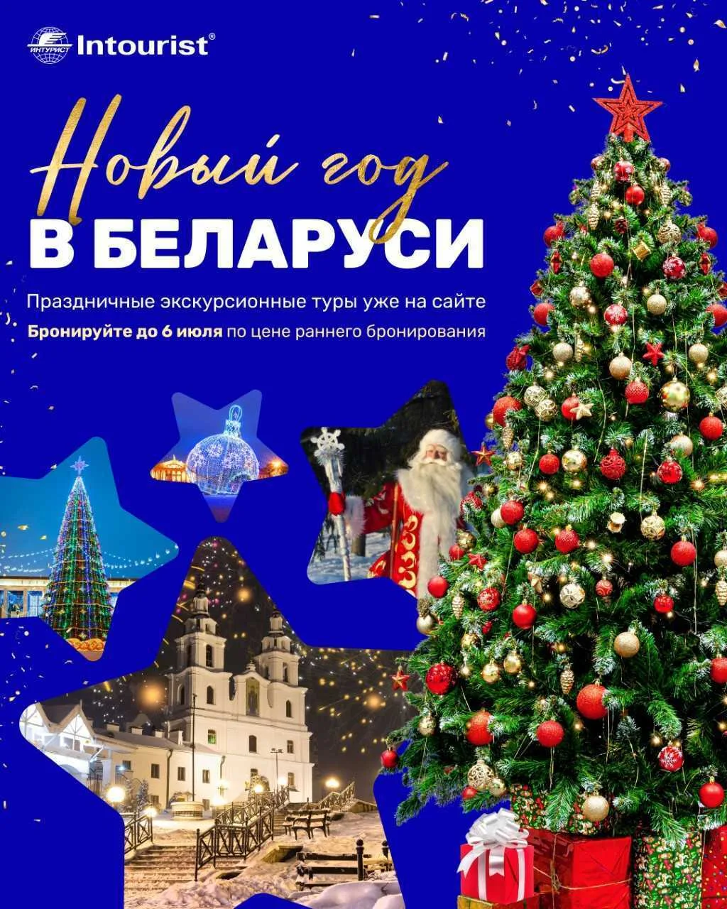 Новый год в Беларуси — открыто раннее бронирование

Пора собирать первые новогодние заявки: празднич