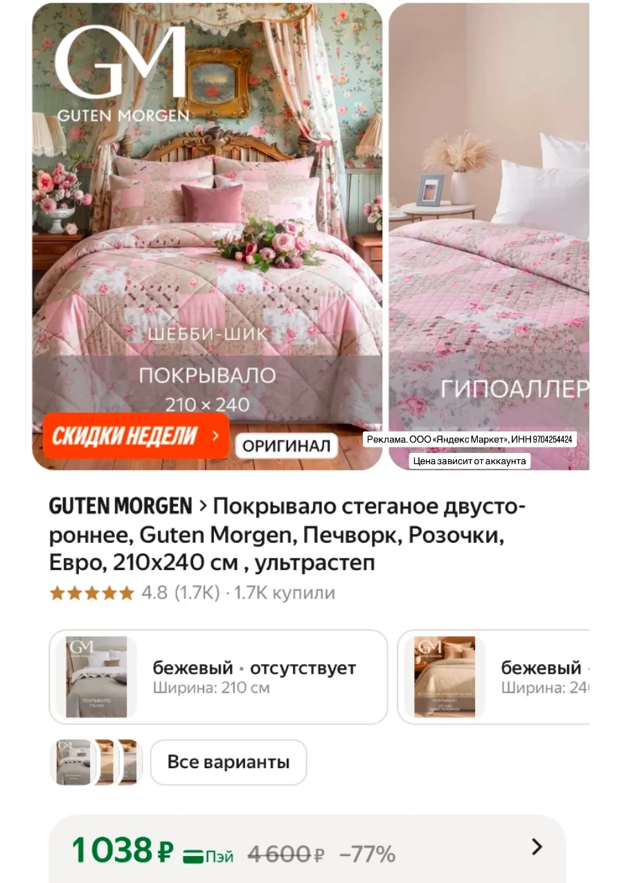 Покрывало стеганое двустороннее, Guten Morgen, Печворк, Розочки, Евро, 210х240 см , уль...