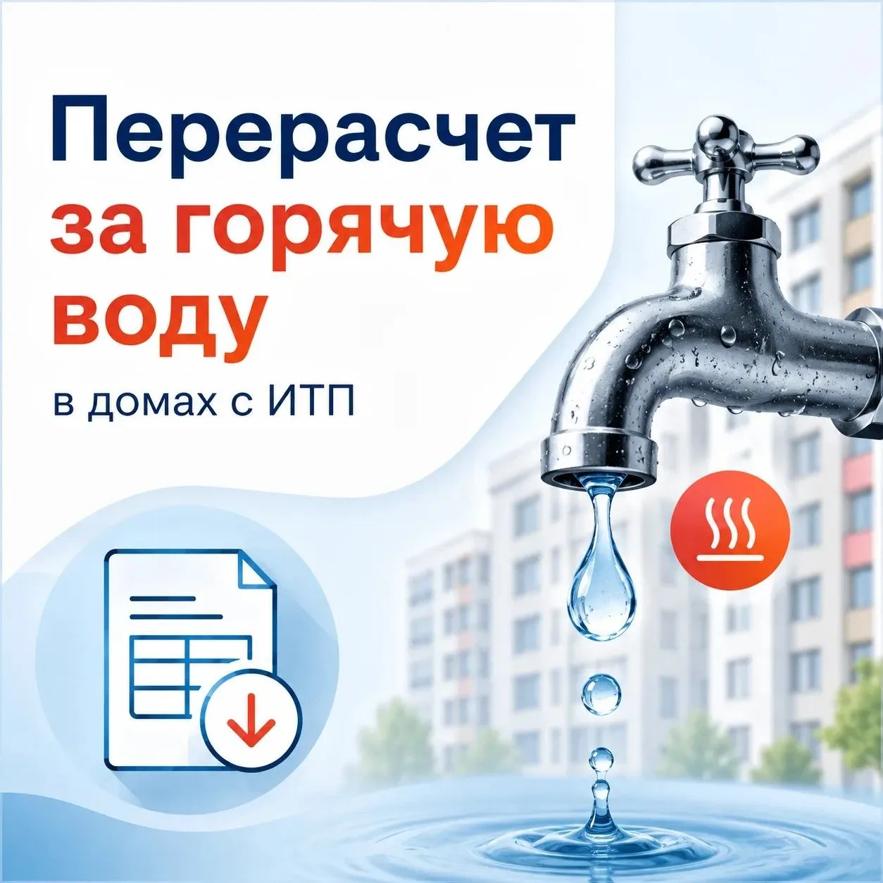 Как уменьшить плату за горячую воду в домах с ИТП, если она плохого качества🚰

Живете в доме с инди