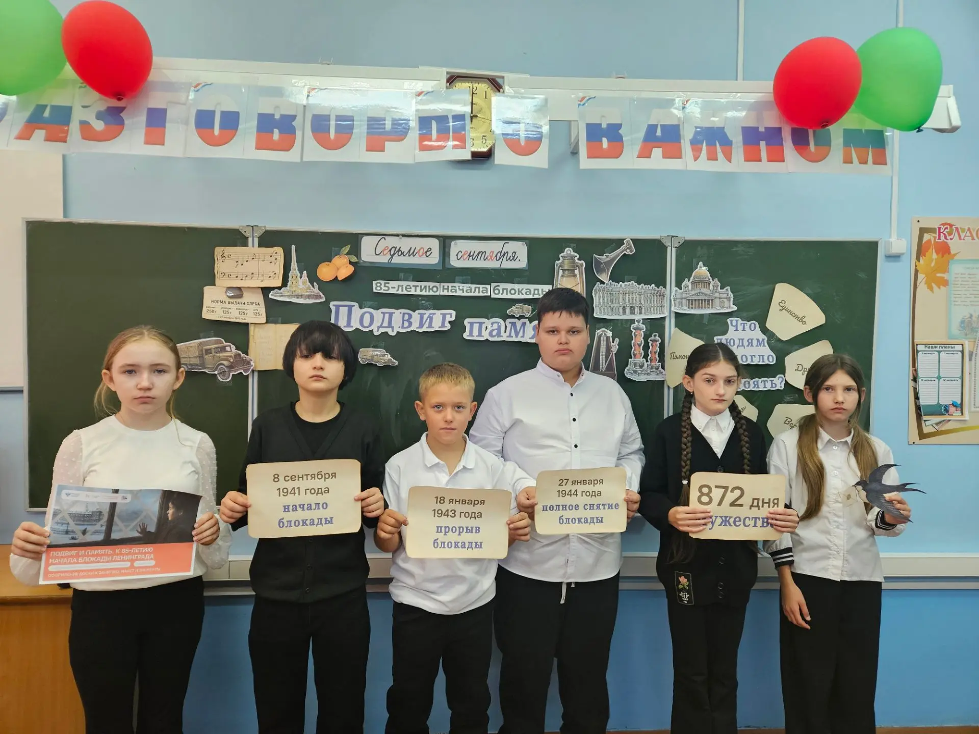 Разговор о важном в 5 классе