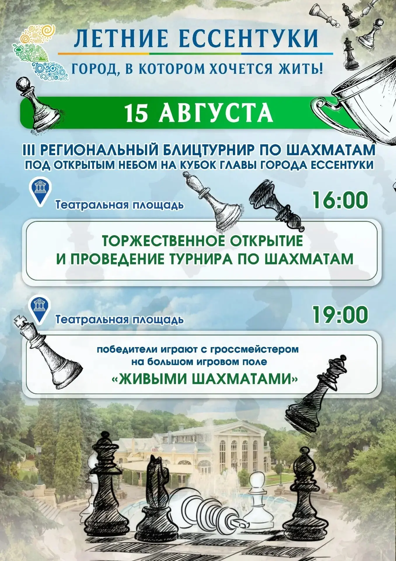 🏙️ ЛЕТНИЕ ЕССЕНТУКИ: ГОРОД, В КОТОРОМ ХОЧЕТСЯ ЖИТЬ! 🏙️