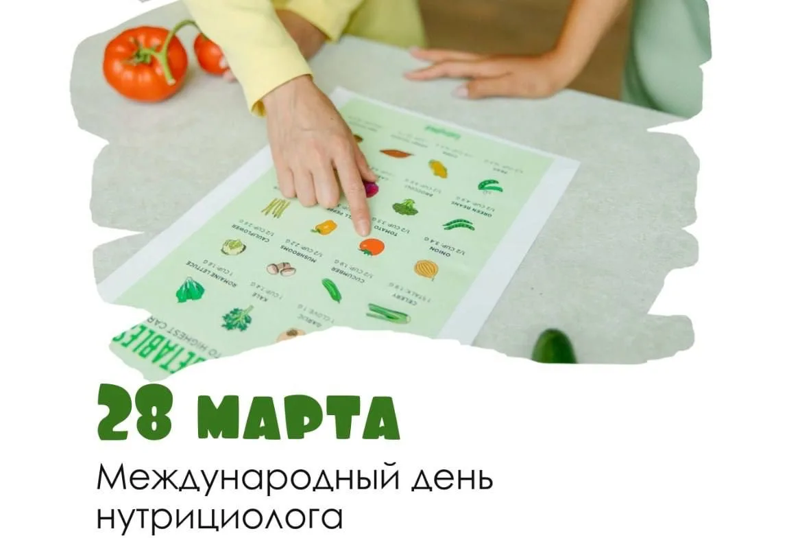 Сегодня мой профессиональный праздник  28 марта - Международный день нутрициолога. Праздник появился