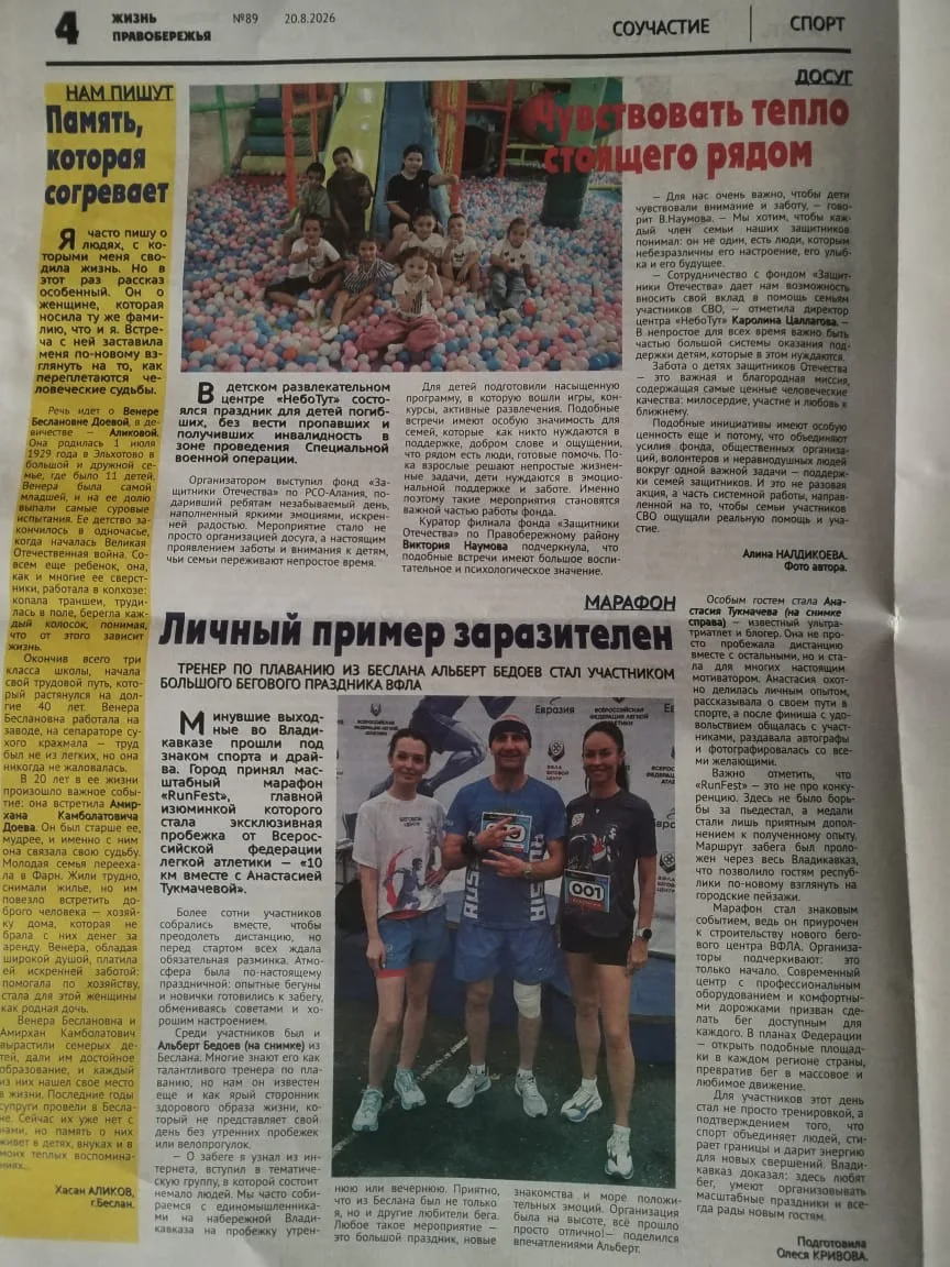 Во Владикавказе состоялся масштабный марафон "RunFest", объединивший любителей здоровог...